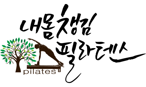 내몸챙김 필라테스 로고