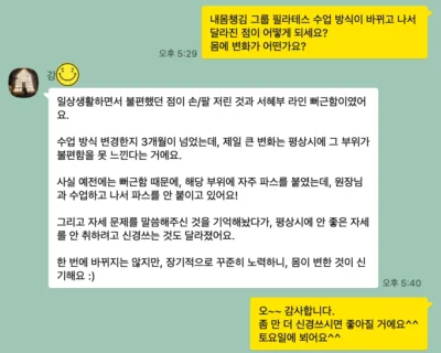 내몸챙김 필라테스 회원 후기