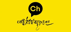 내몸챙김 필라테스 카카오 채널