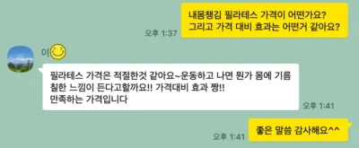 내몸챙김 필라테스 회원 후기