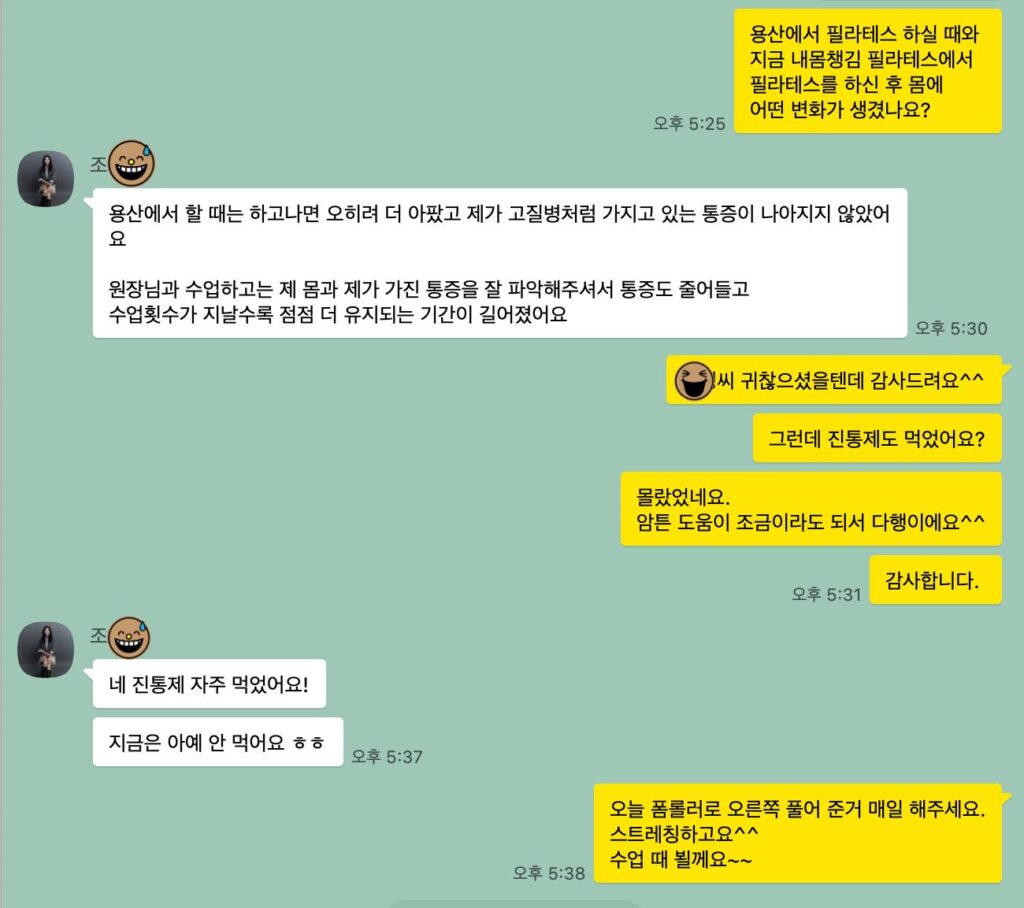 내몸챙김 필라테스 회원 후기